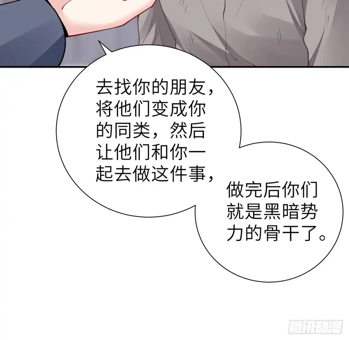 《我的1/4男友》126话 找回记忆了么？ 第55页