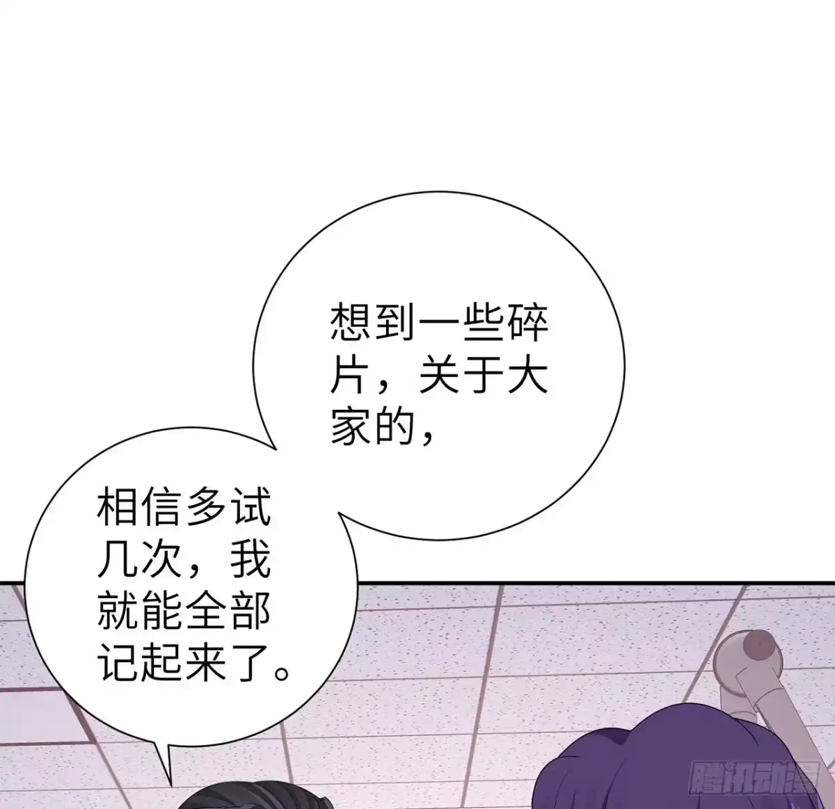 《我的1/4男友》126话 找回记忆了么？ 第19页