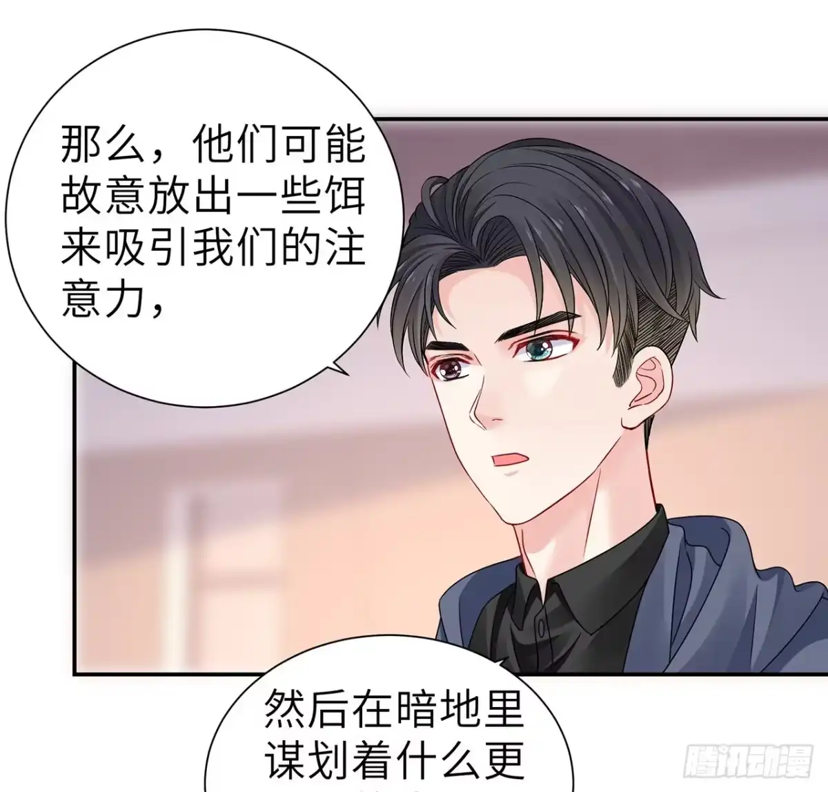《我的1/4男友》126话 找回记忆了么？ 第92页