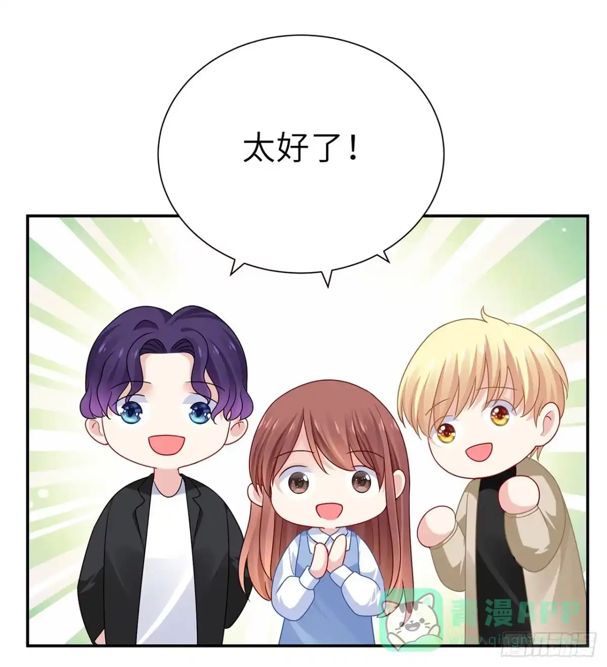 《我的1/4男友》126话 找回记忆了么？ 第21页
