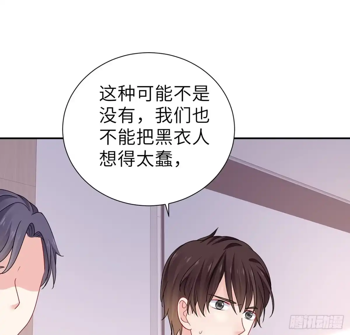 《我的1/4男友》126话 找回记忆了么？ 第90页