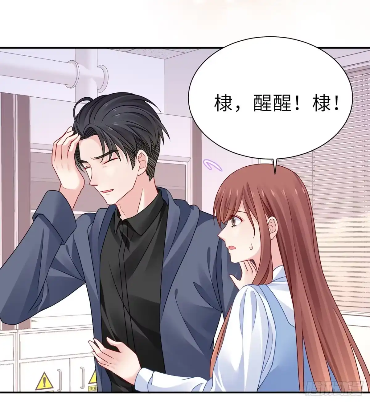 《我的1/4男友》126话 找回记忆了么？ 第10页