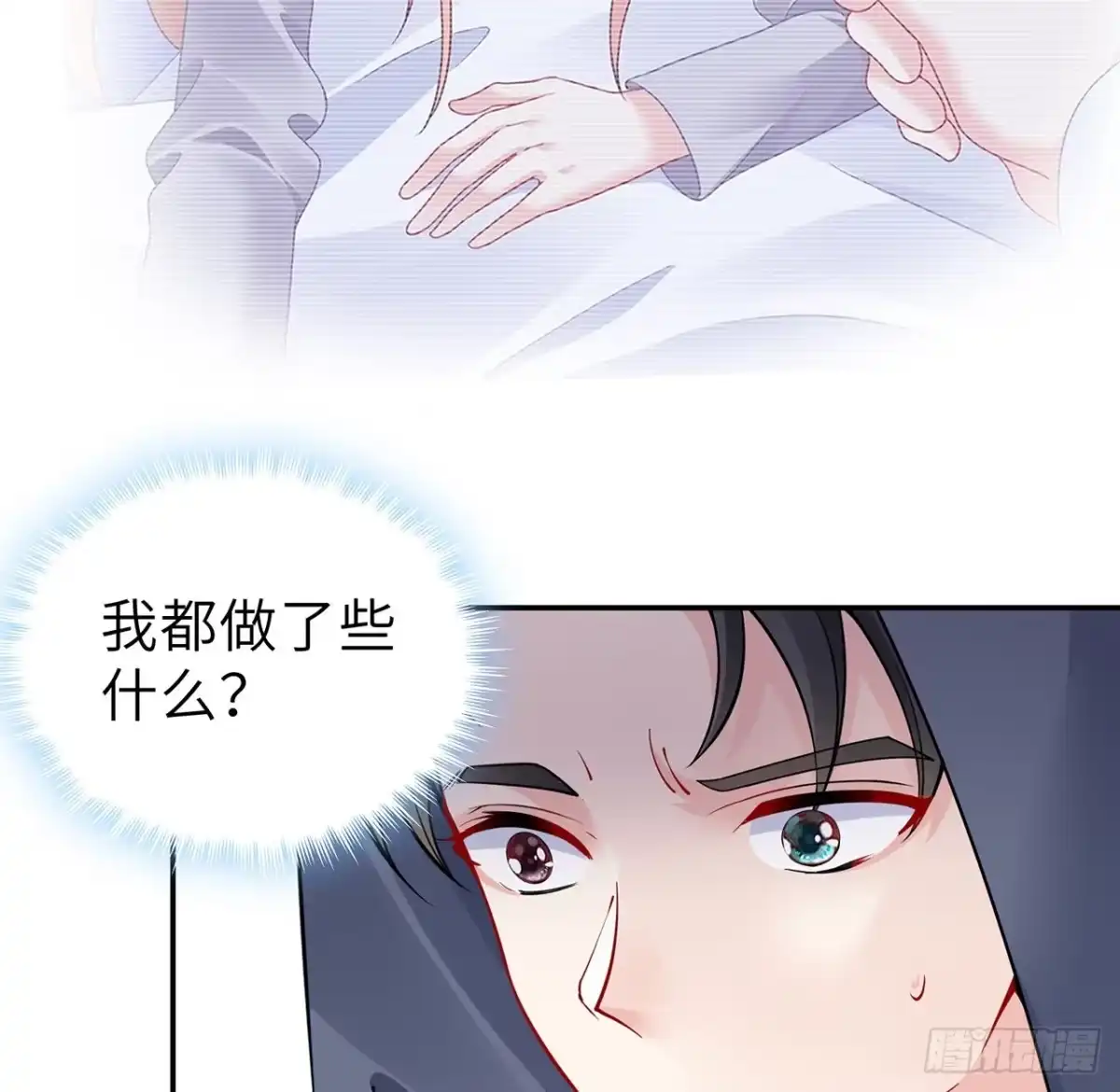 《我的1/4男友》126话 找回记忆了么？ 第63页