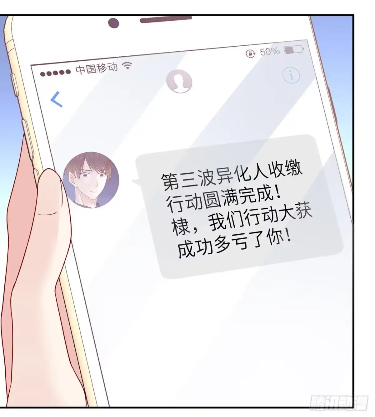 《我的1/4男友》126话 找回记忆了么？ 第24页