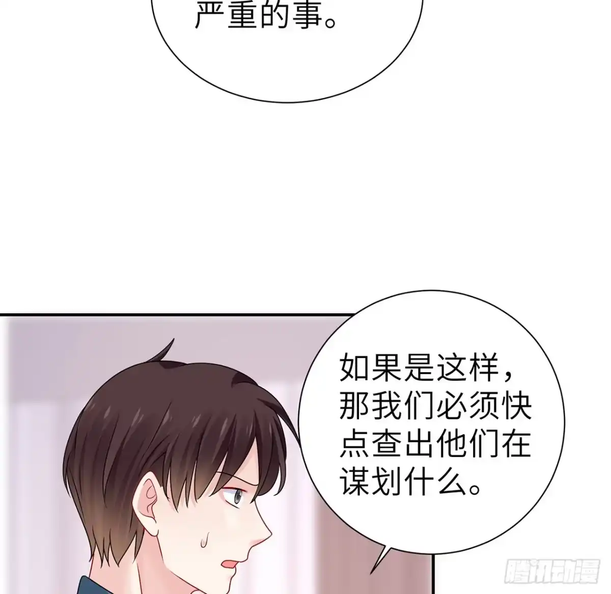 《我的1/4男友》126话 找回记忆了么？ 第93页