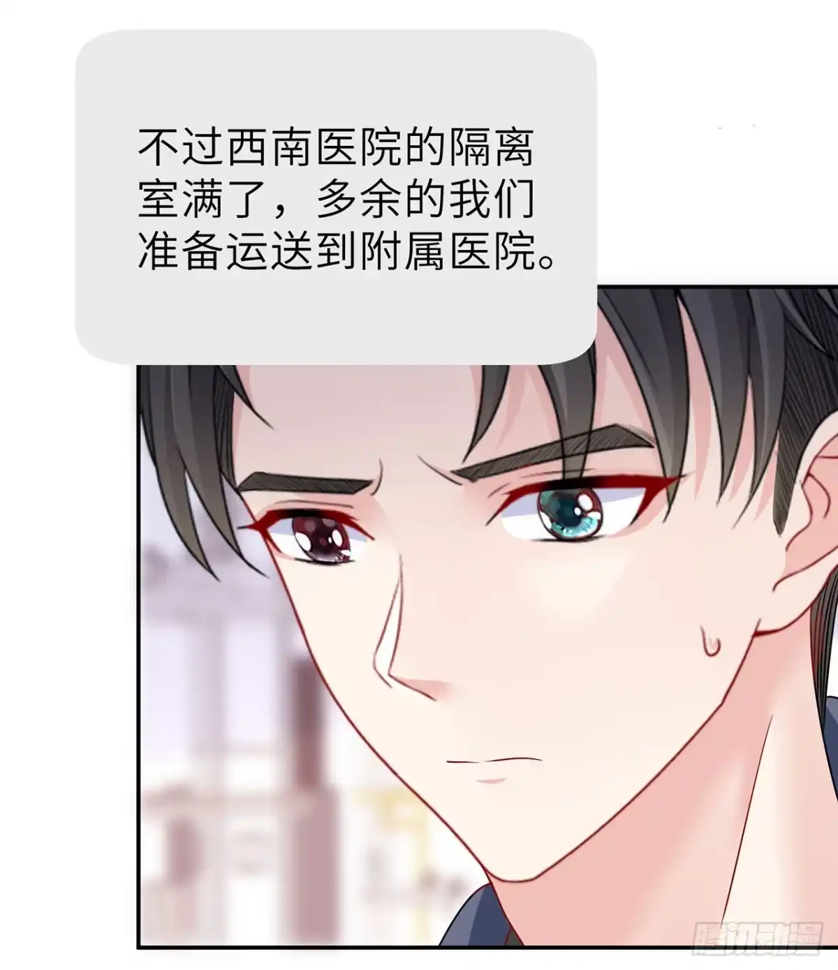 《我的1/4男友》126话 找回记忆了么？ 第25页