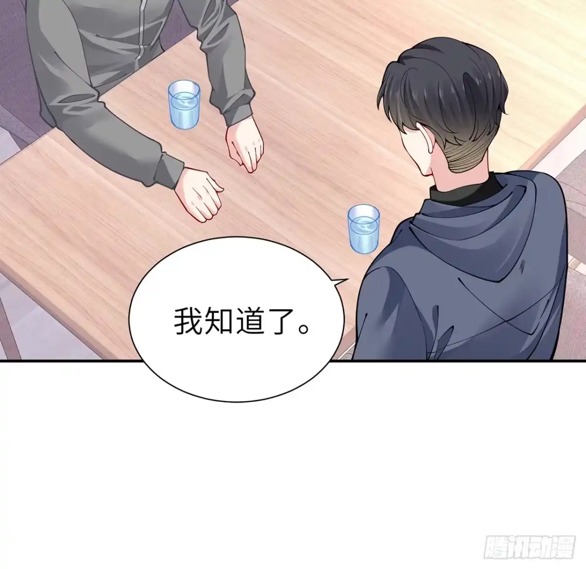《我的1/4男友》126话 找回记忆了么？ 第79页