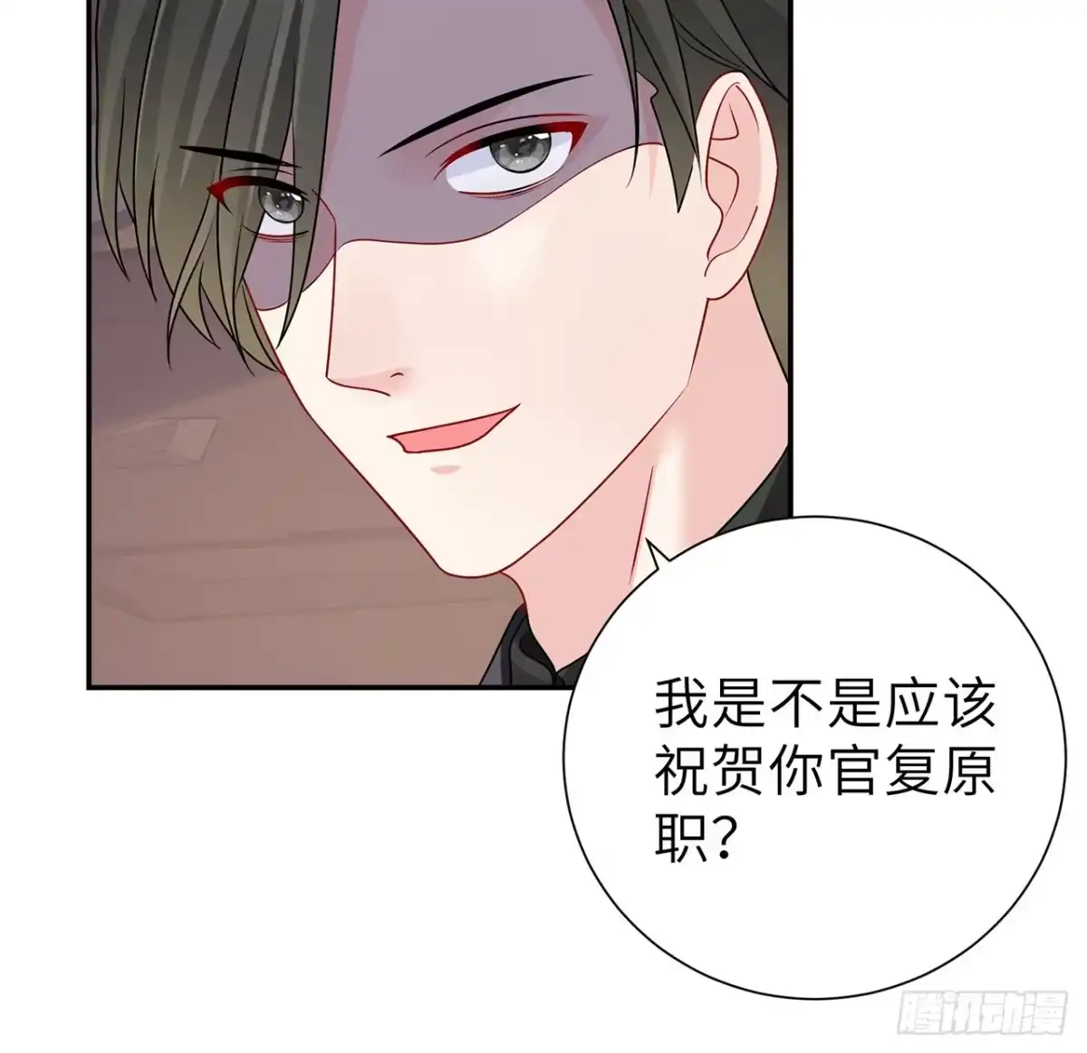《我的1/4男友》126话 找回记忆了么？ 第38页