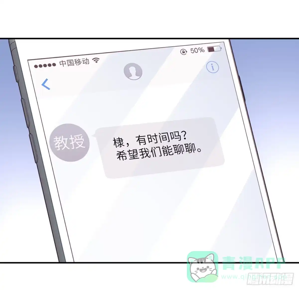 《我的1/4男友》126话 找回记忆了么？ 第66页