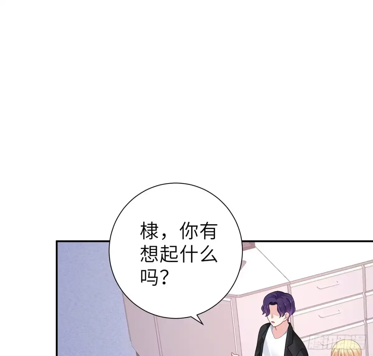 《我的1/4男友》126话 找回记忆了么？ 第17页