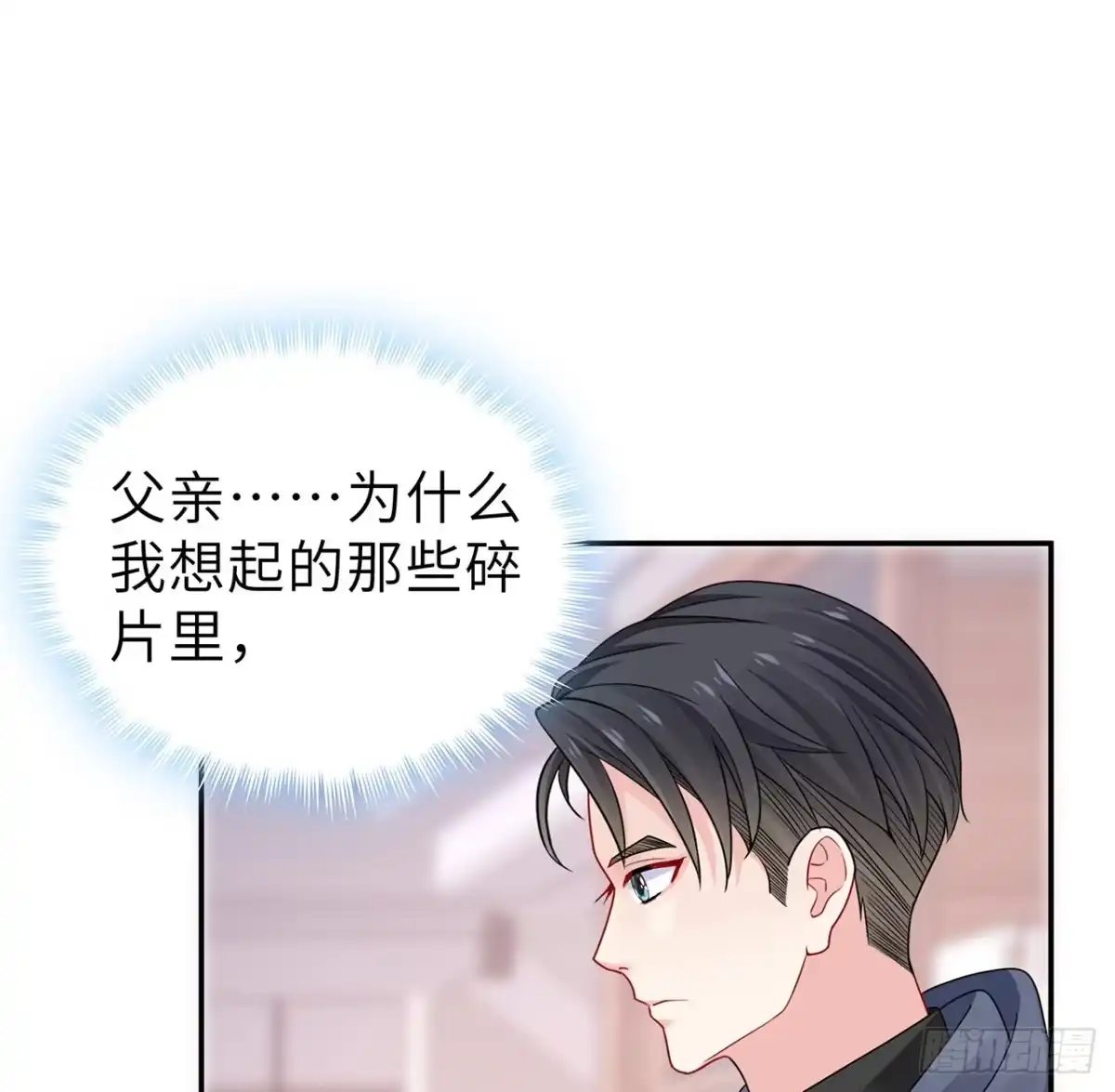 《我的1/4男友》126话 找回记忆了么？ 第80页