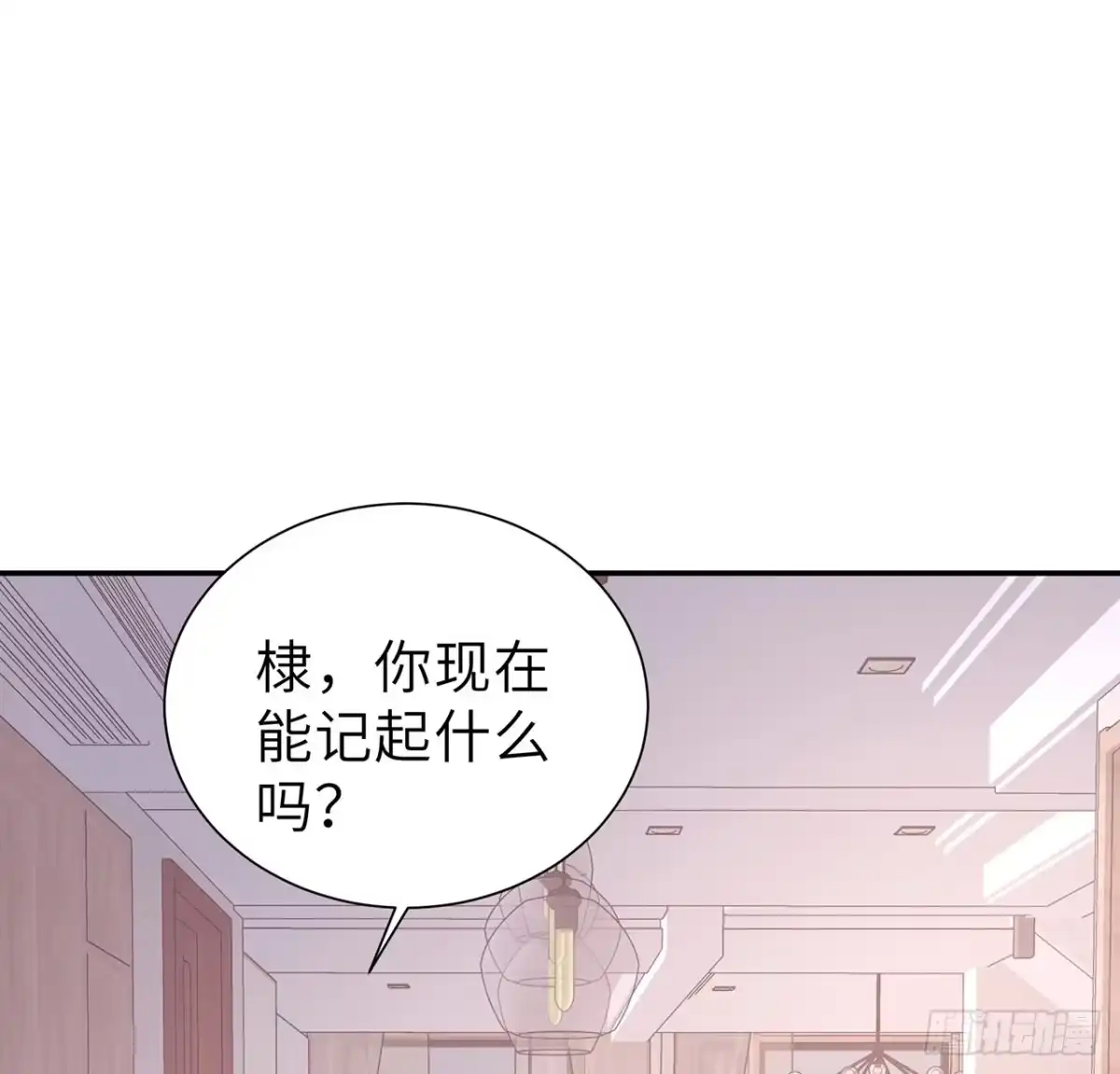 《我的1/4男友》126话 找回记忆了么？ 第68页