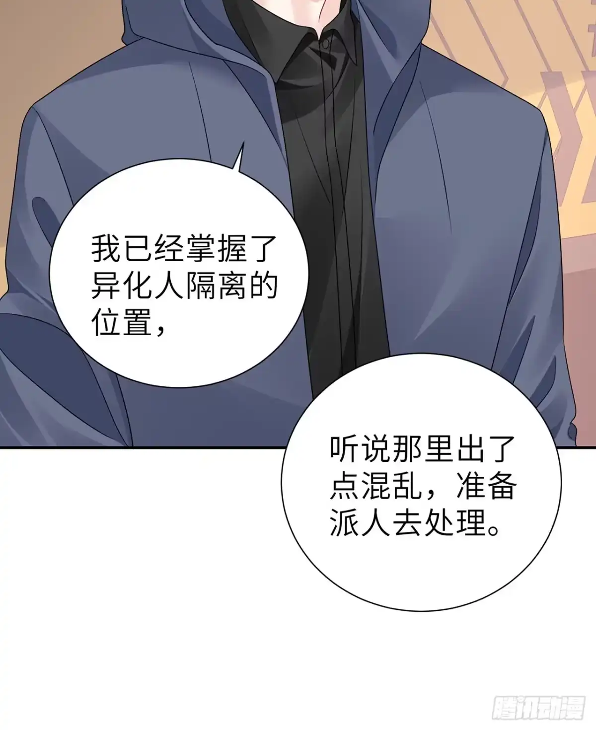 《我的1/4男友》126话 找回记忆了么？ 第40页