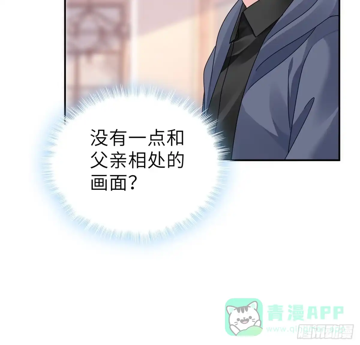 《我的1/4男友》126话 找回记忆了么？ 第81页
