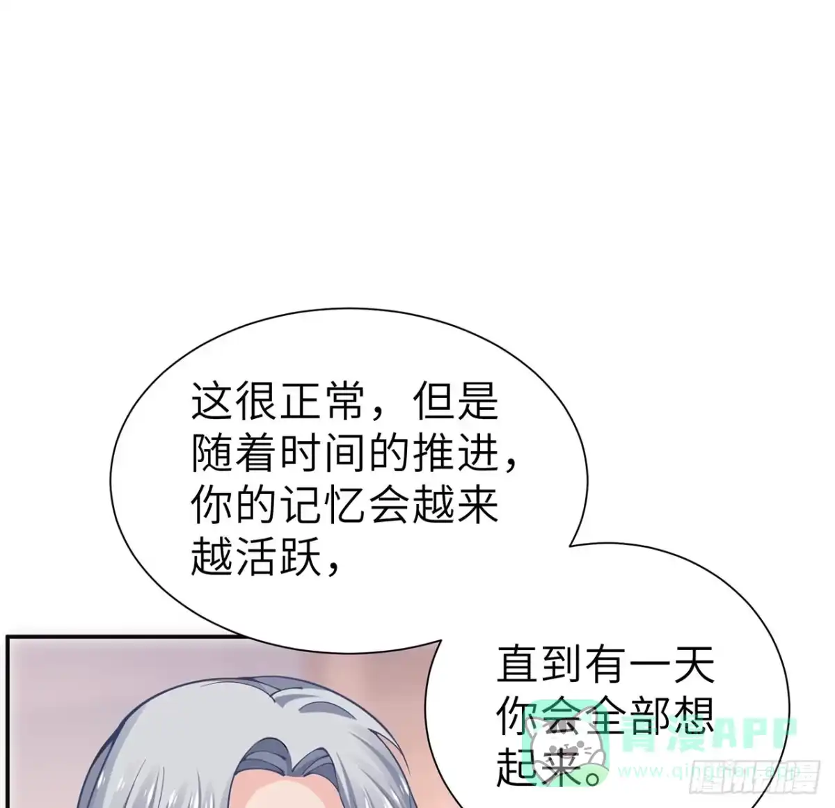 《我的1/4男友》126话 找回记忆了么？ 第71页