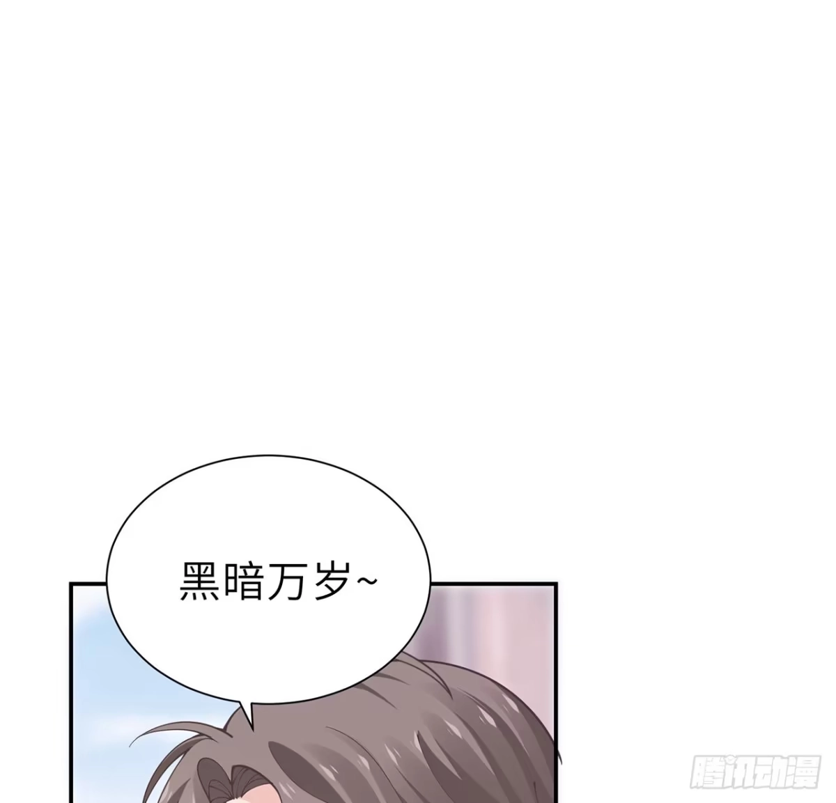 《我的1/4男友》126话 找回记忆了么？ 第52页