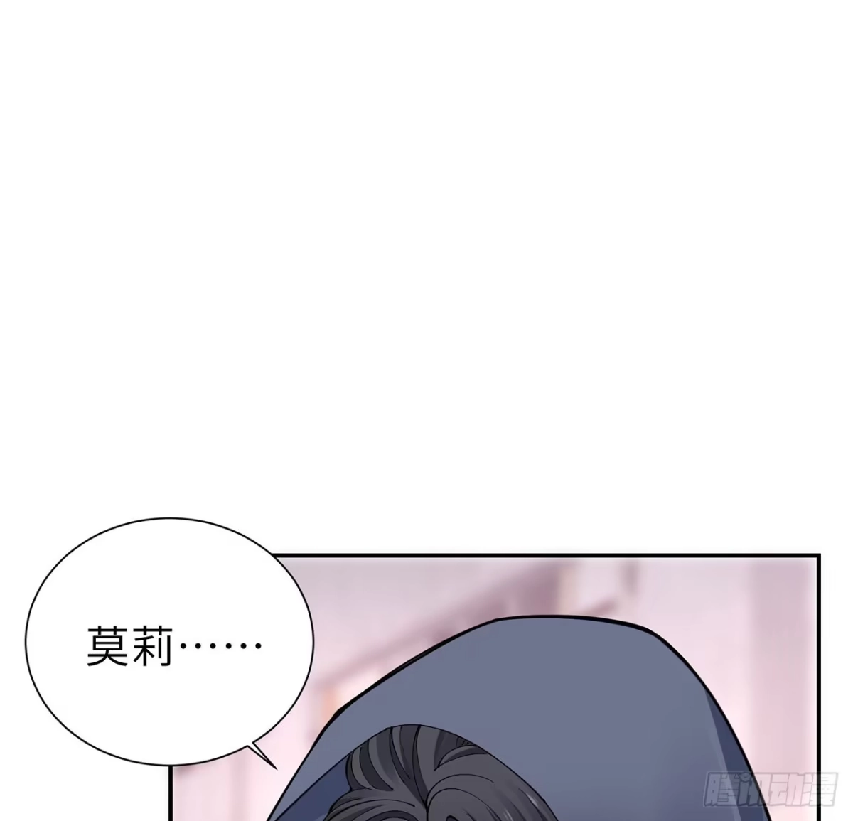 《我的1/4男友》126话 找回记忆了么？ 第59页