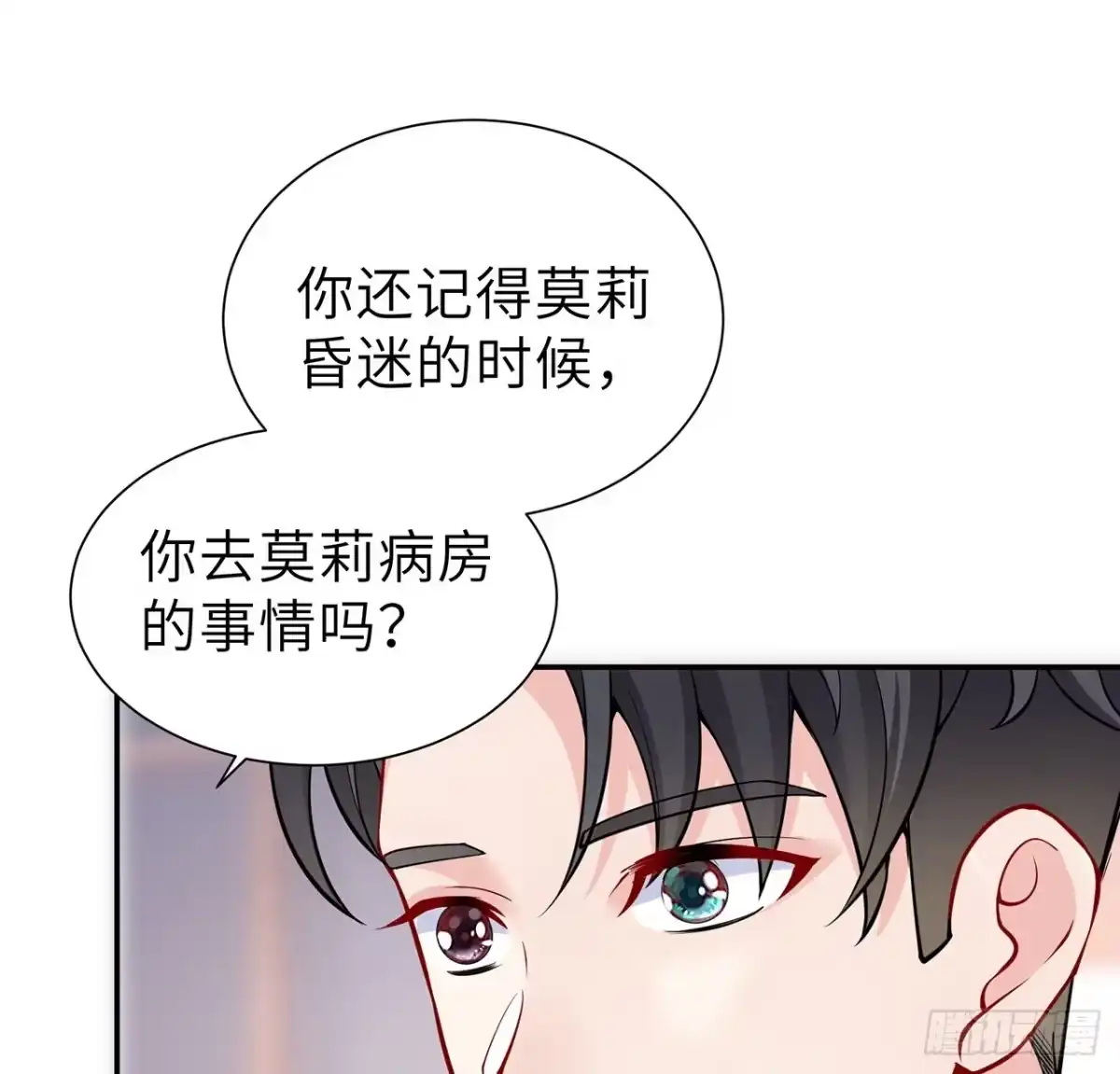 《我的1/4男友》126话 找回记忆了么？ 第73页
