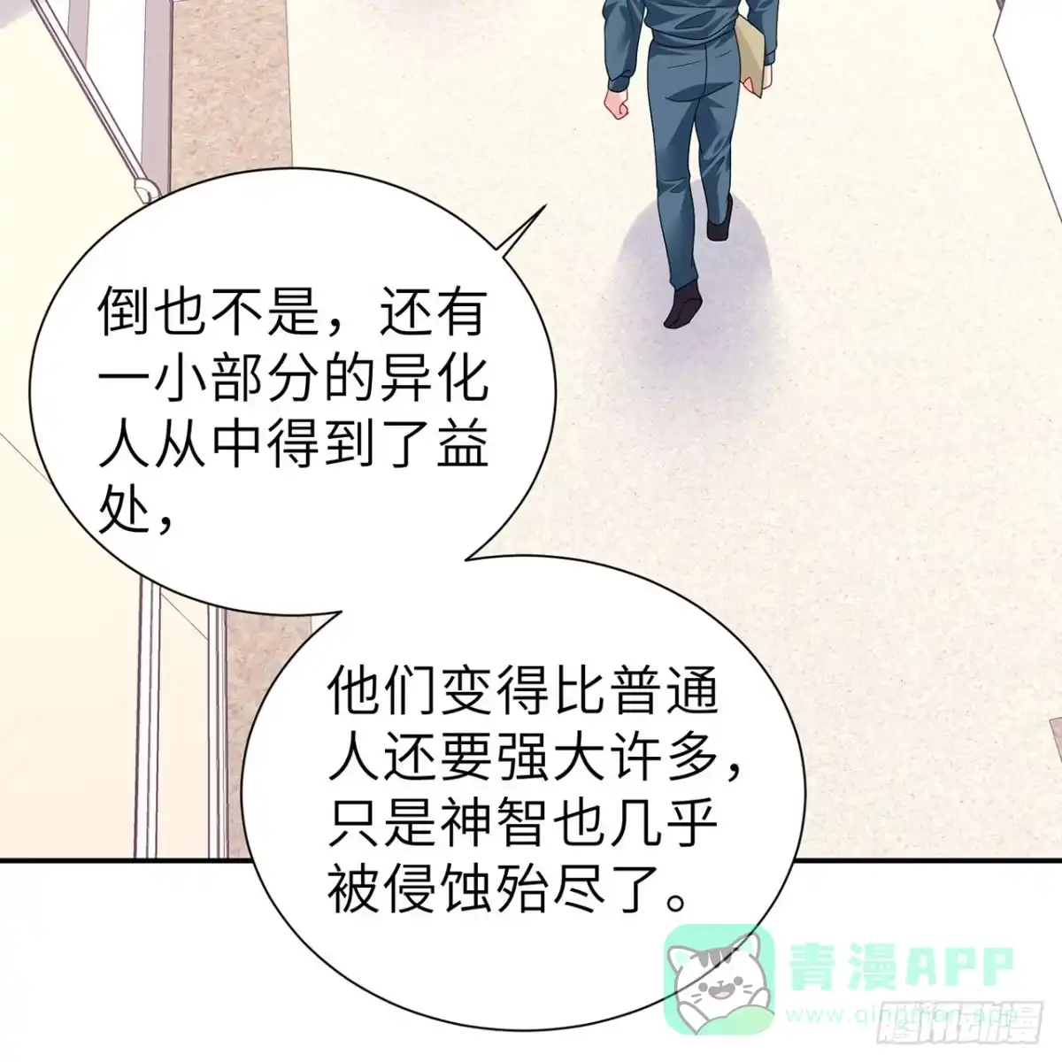 《我的1/4男友》126话 找回记忆了么？ 第106页