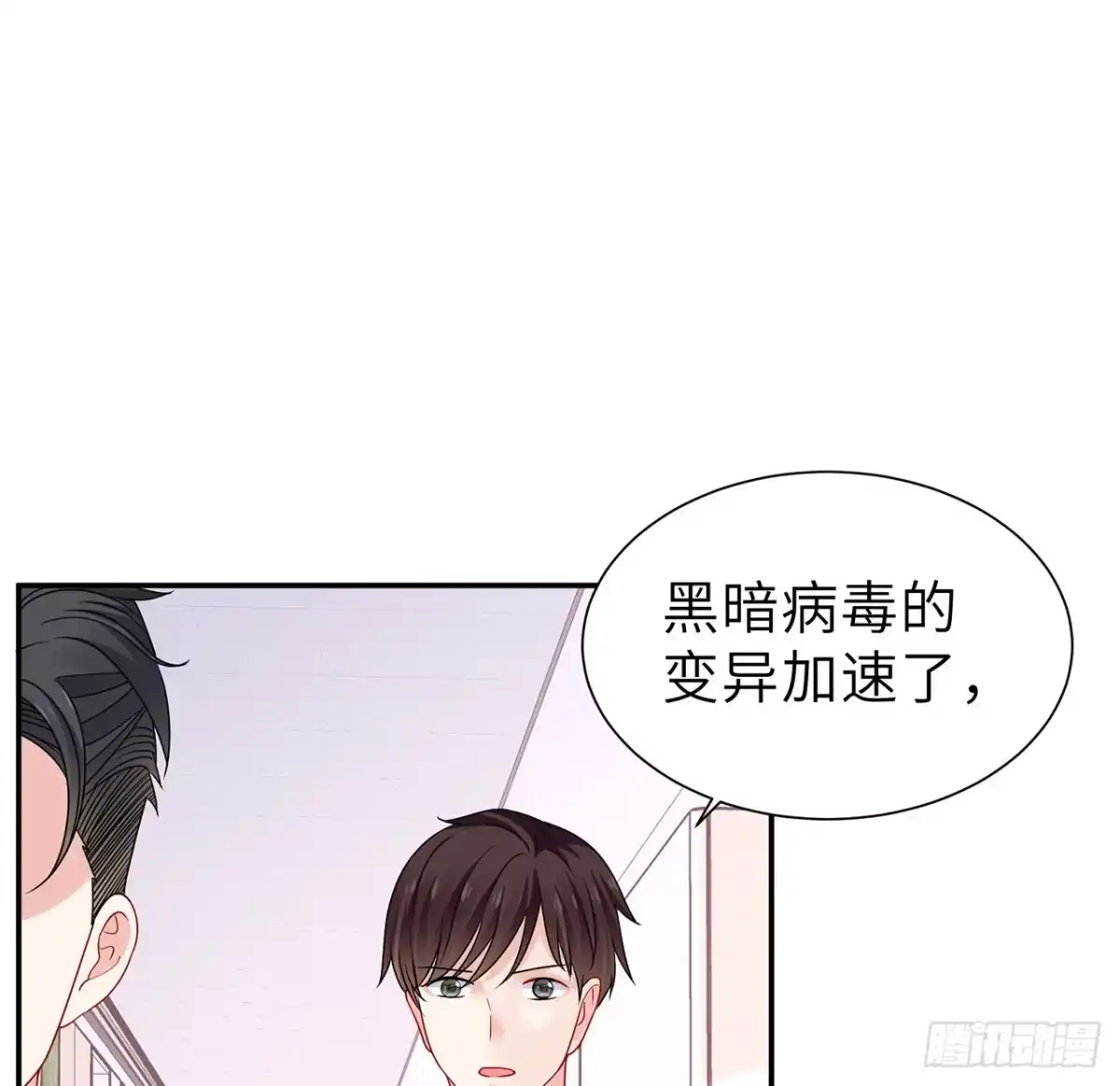 《我的1/4男友》126话 找回记忆了么？ 第103页