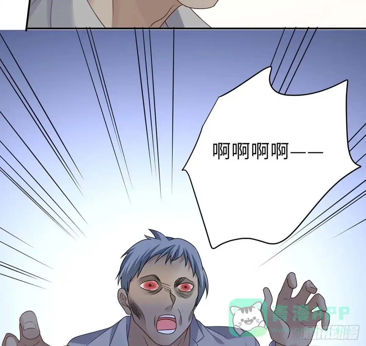 《我的1/4男友》126话 找回记忆了么？ 第111页