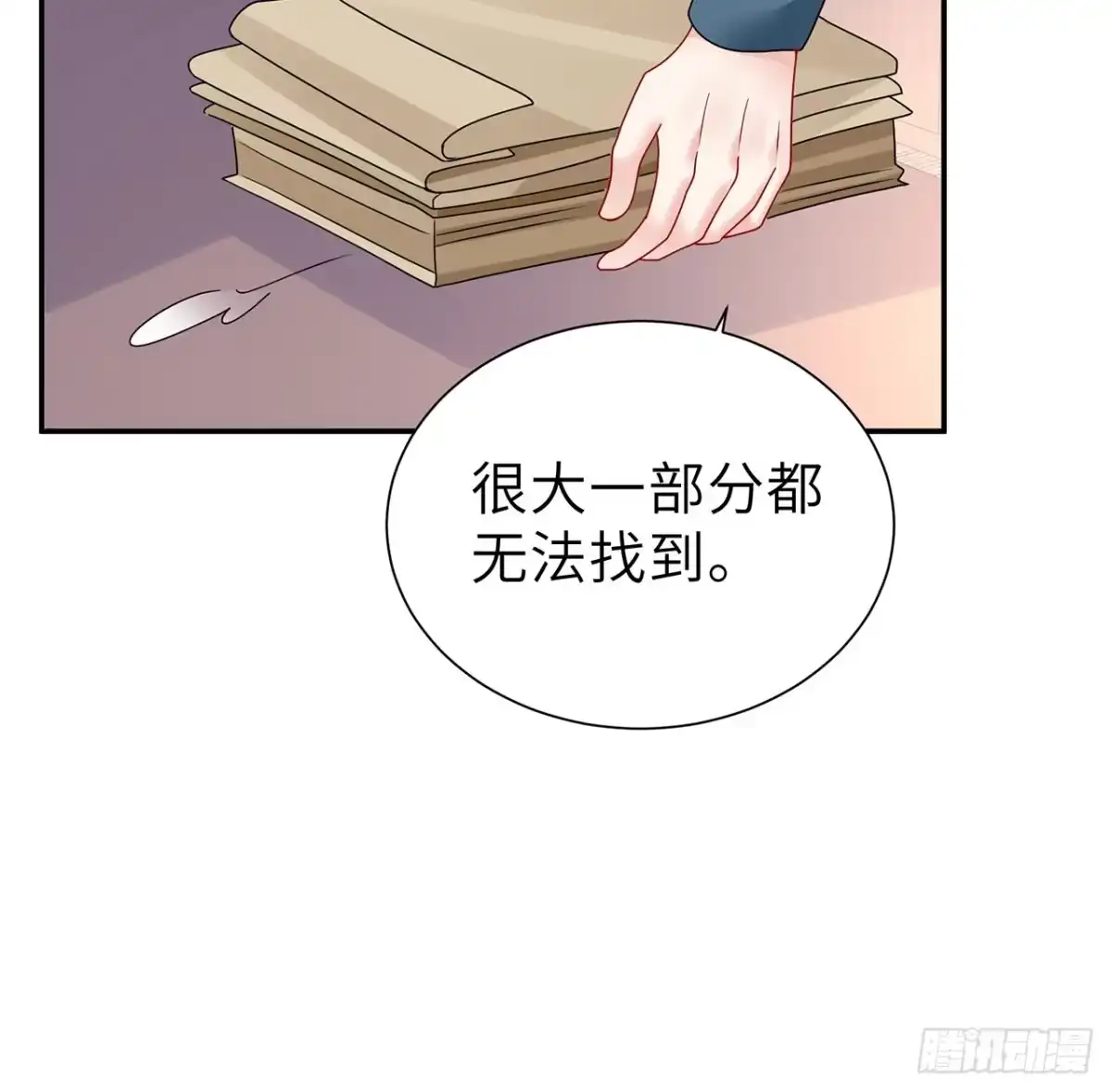 《我的1/4男友》126话 找回记忆了么？ 第83页