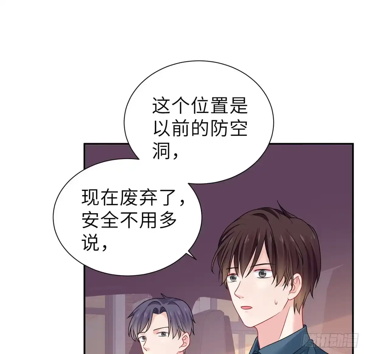 《我的1/4男友》126话 找回记忆了么？ 第120页