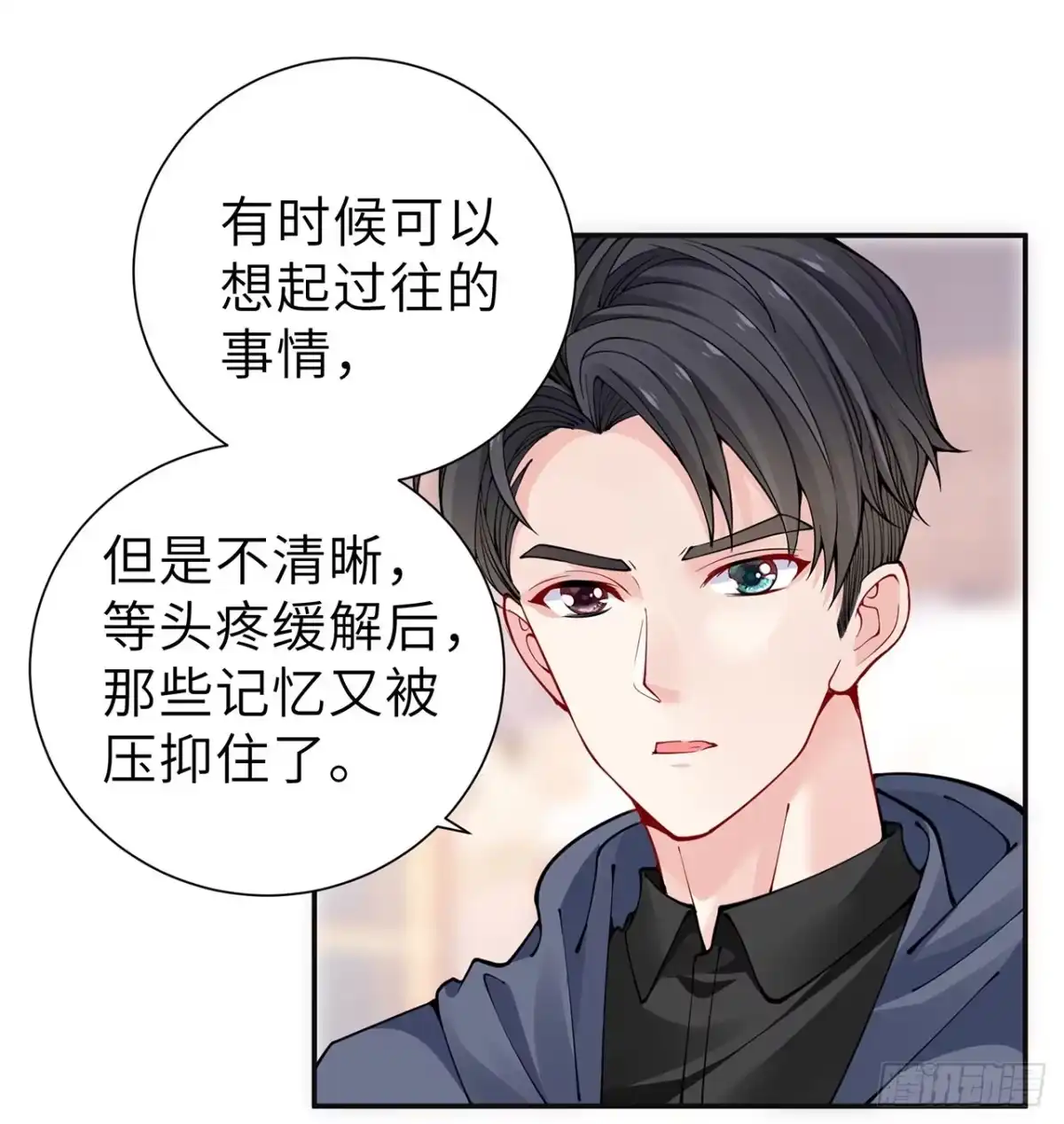 《我的1/4男友》126话 找回记忆了么？ 第70页