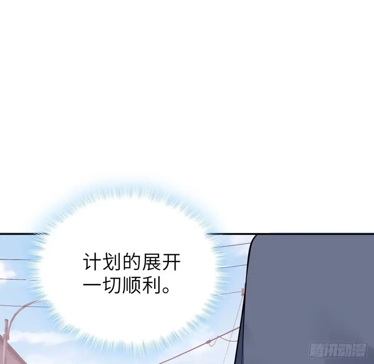《我的1/4男友》126话 找回记忆了么？ 第57页