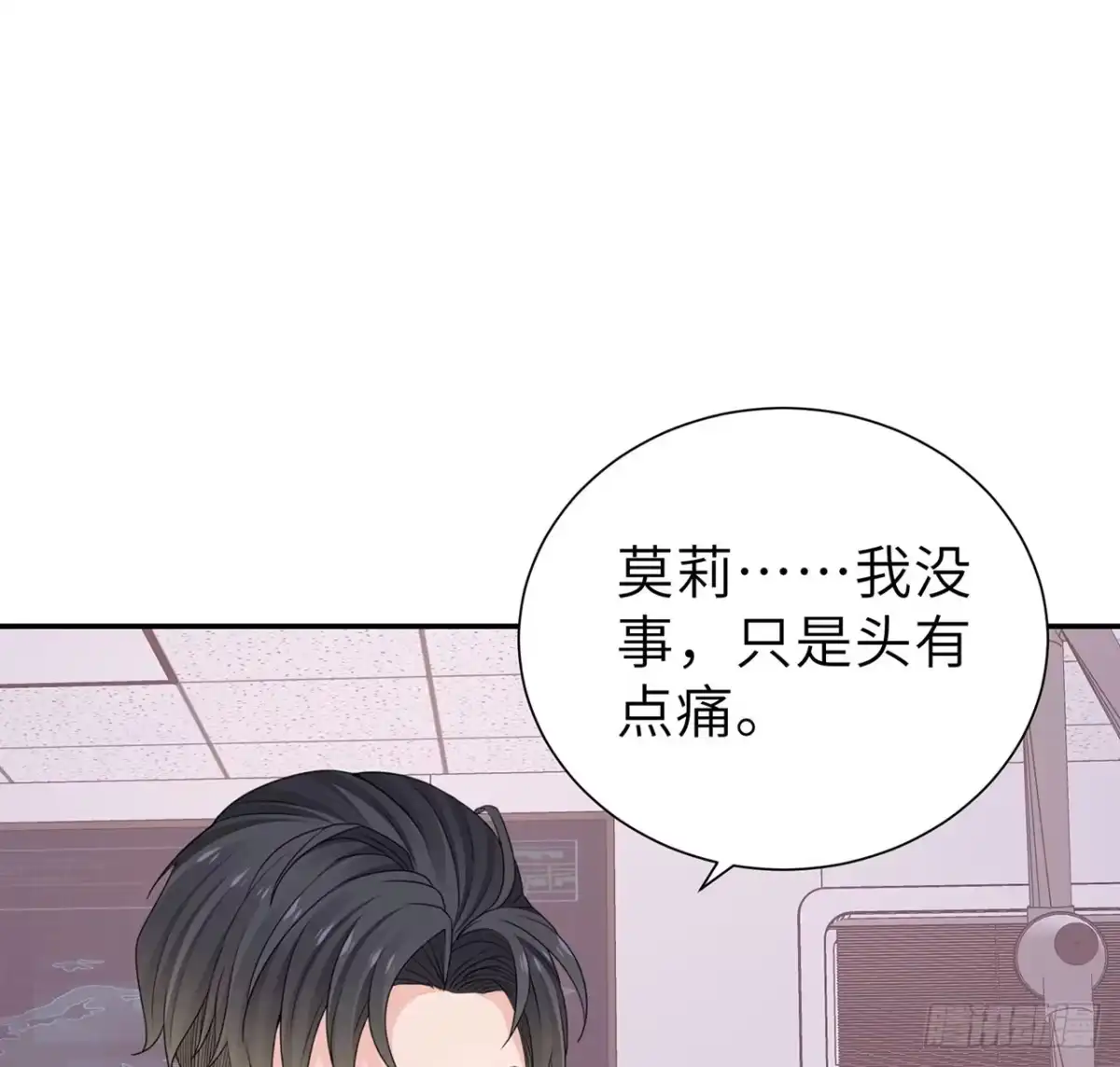 《我的1/4男友》126话 找回记忆了么？ 第15页