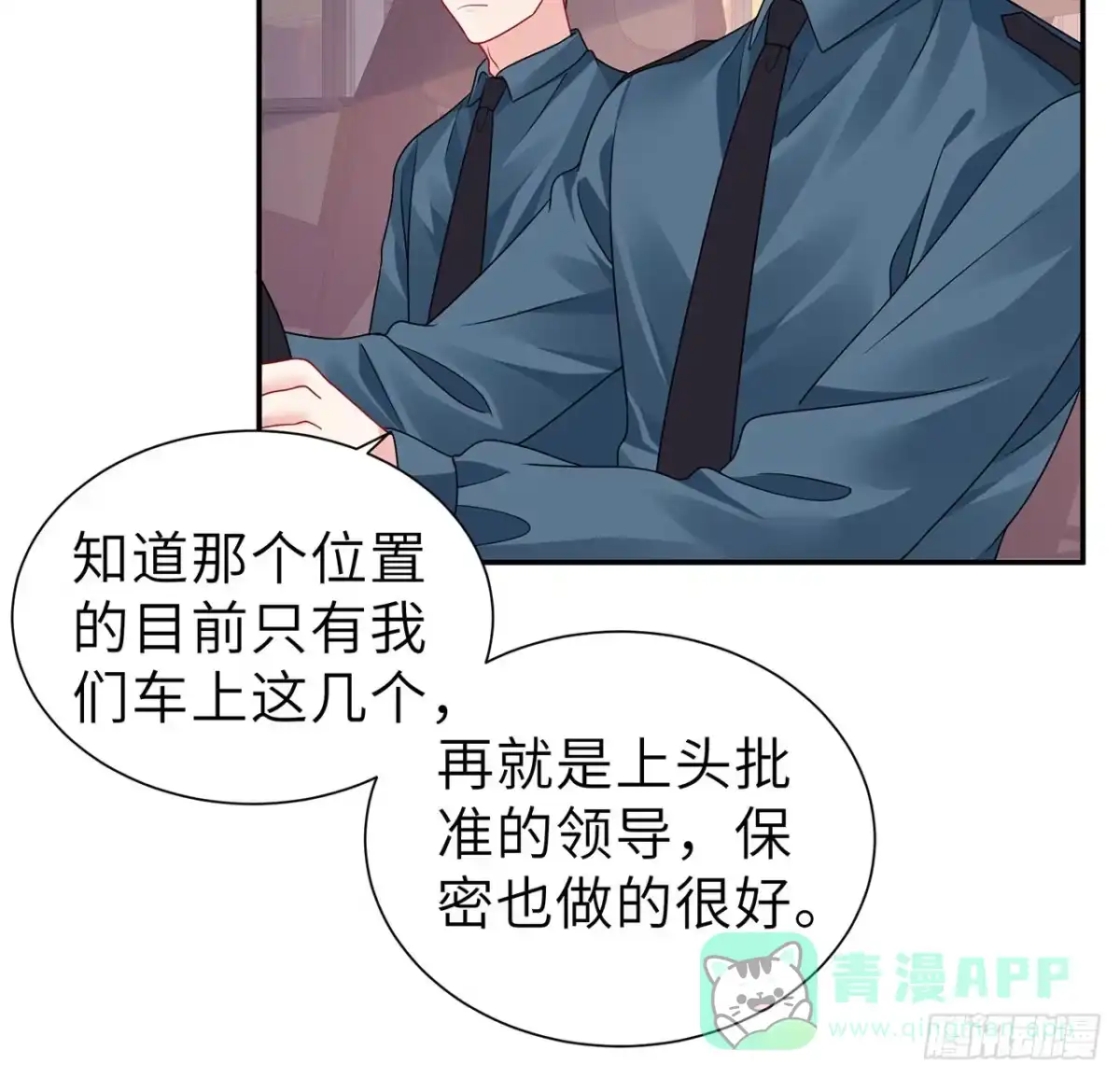 《我的1/4男友》126话 找回记忆了么？ 第121页