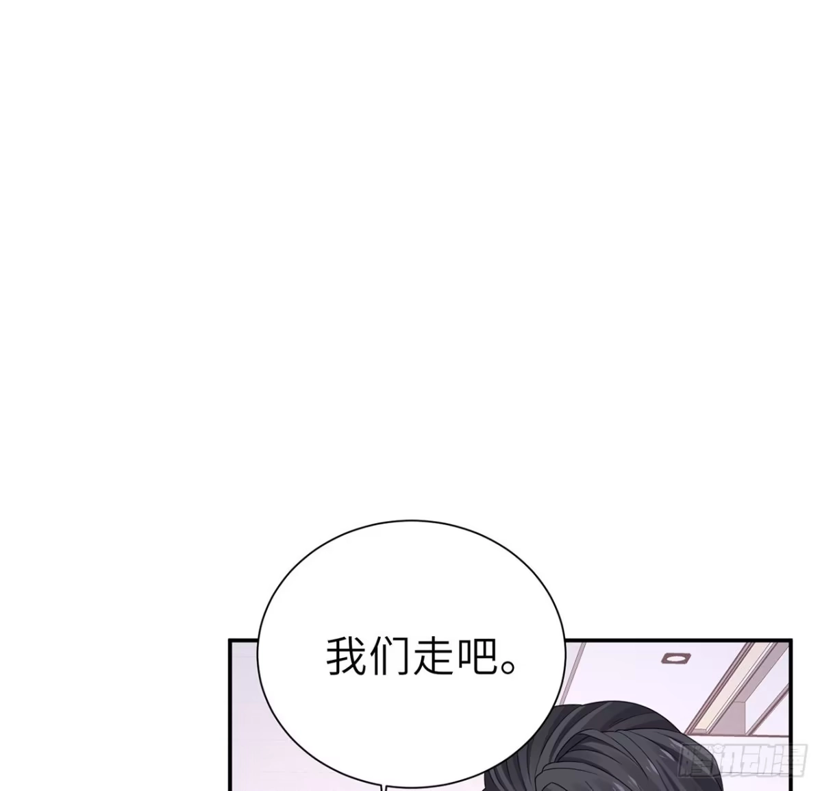 《我的1/4男友》126话 找回记忆了么？ 第114页