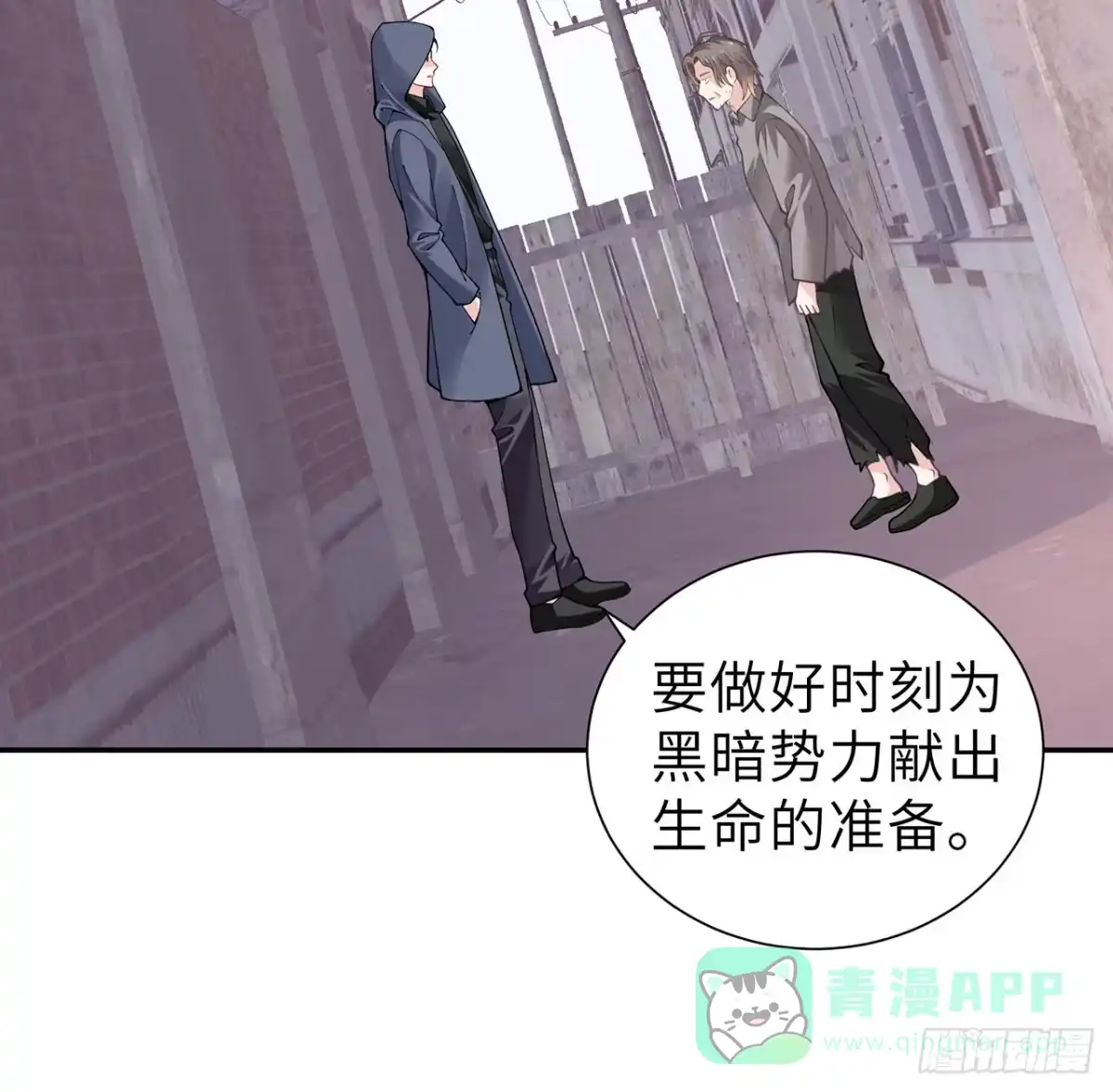 《我的1/4男友》126话 找回记忆了么？ 第51页