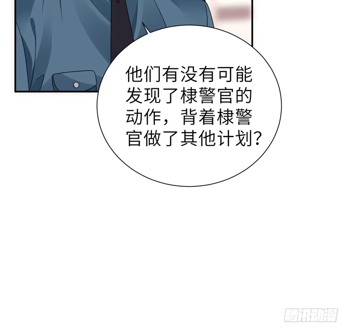 《我的1/4男友》126话 找回记忆了么？ 第87页