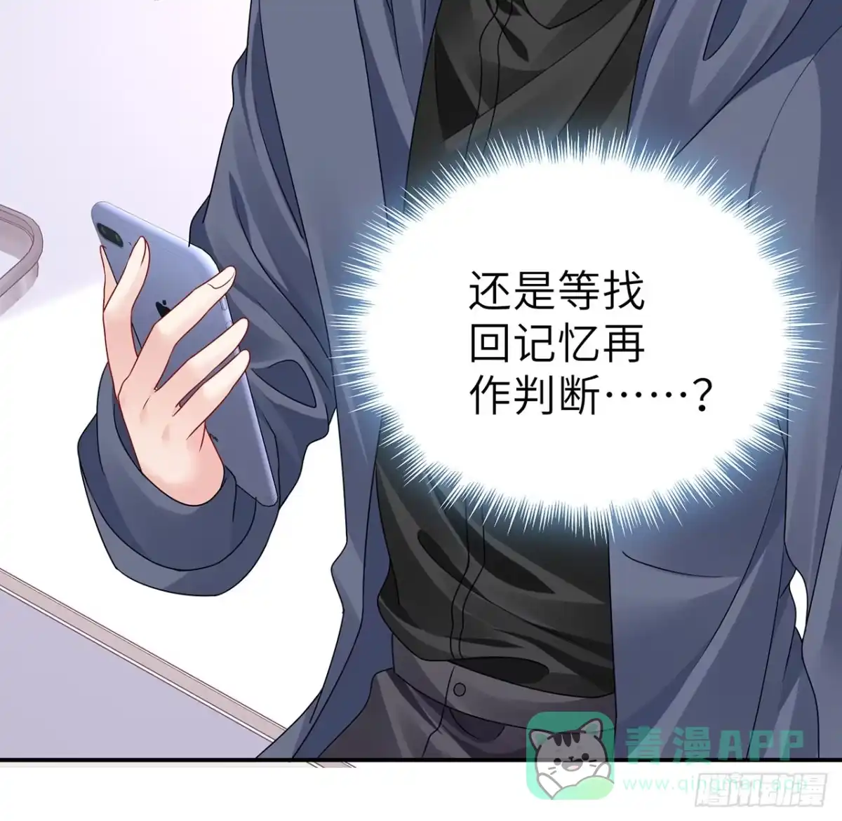 《我的1/4男友》126话 找回记忆了么？ 第31页