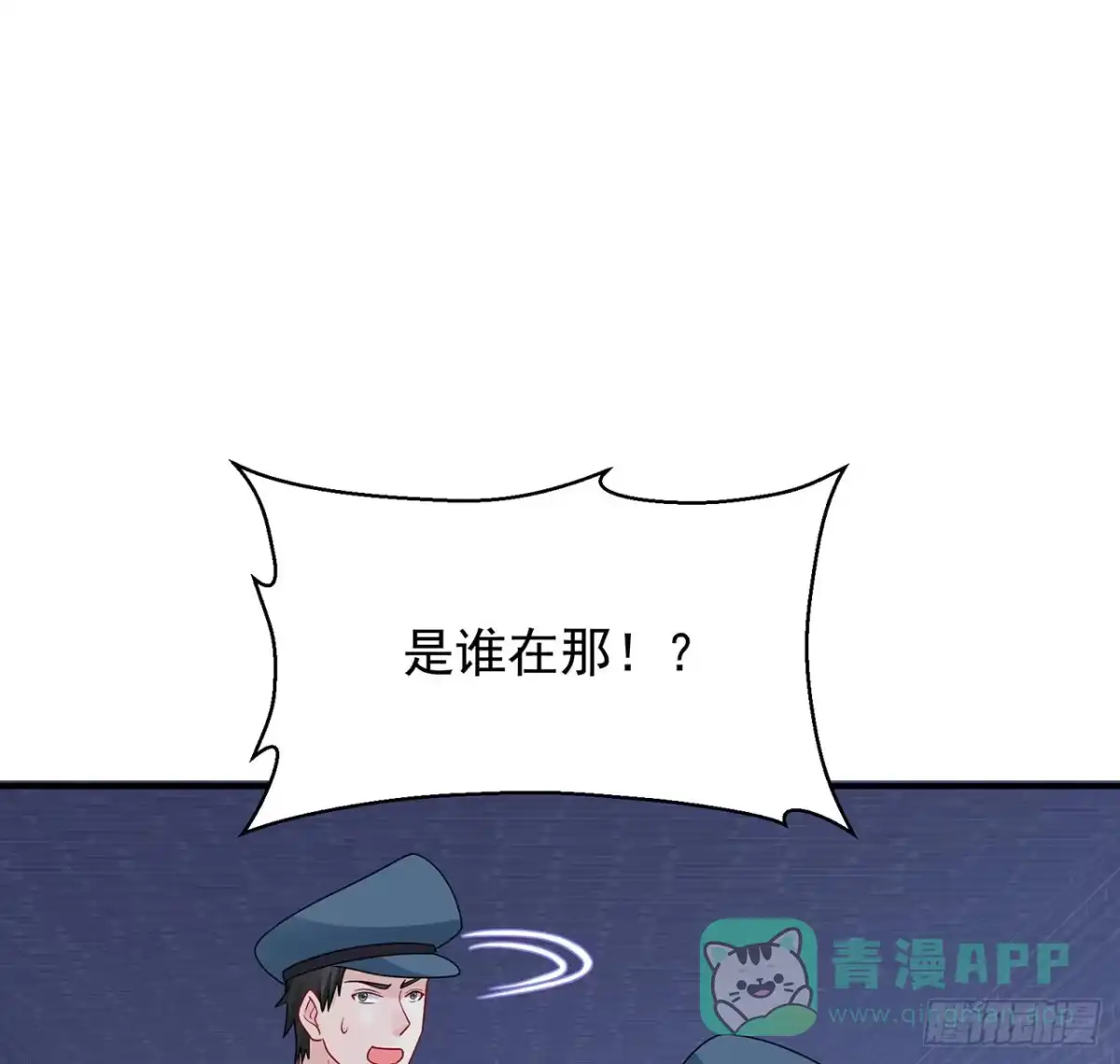 《我的1/4男友》127话 他们怀疑我 第71页