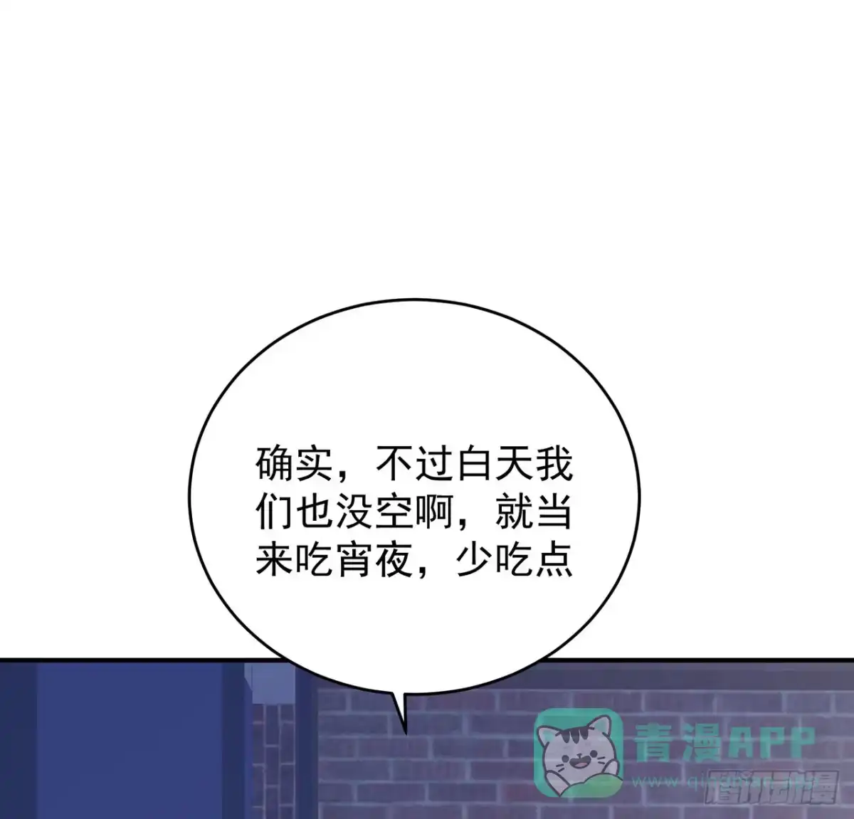 《我的1/4男友》127话 他们怀疑我 第101页