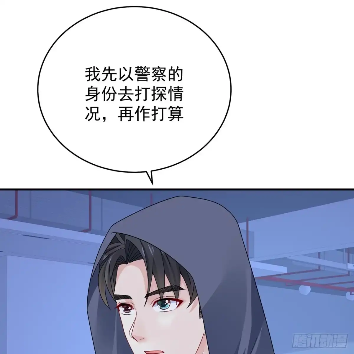 《我的1/4男友》127话 他们怀疑我 第18页