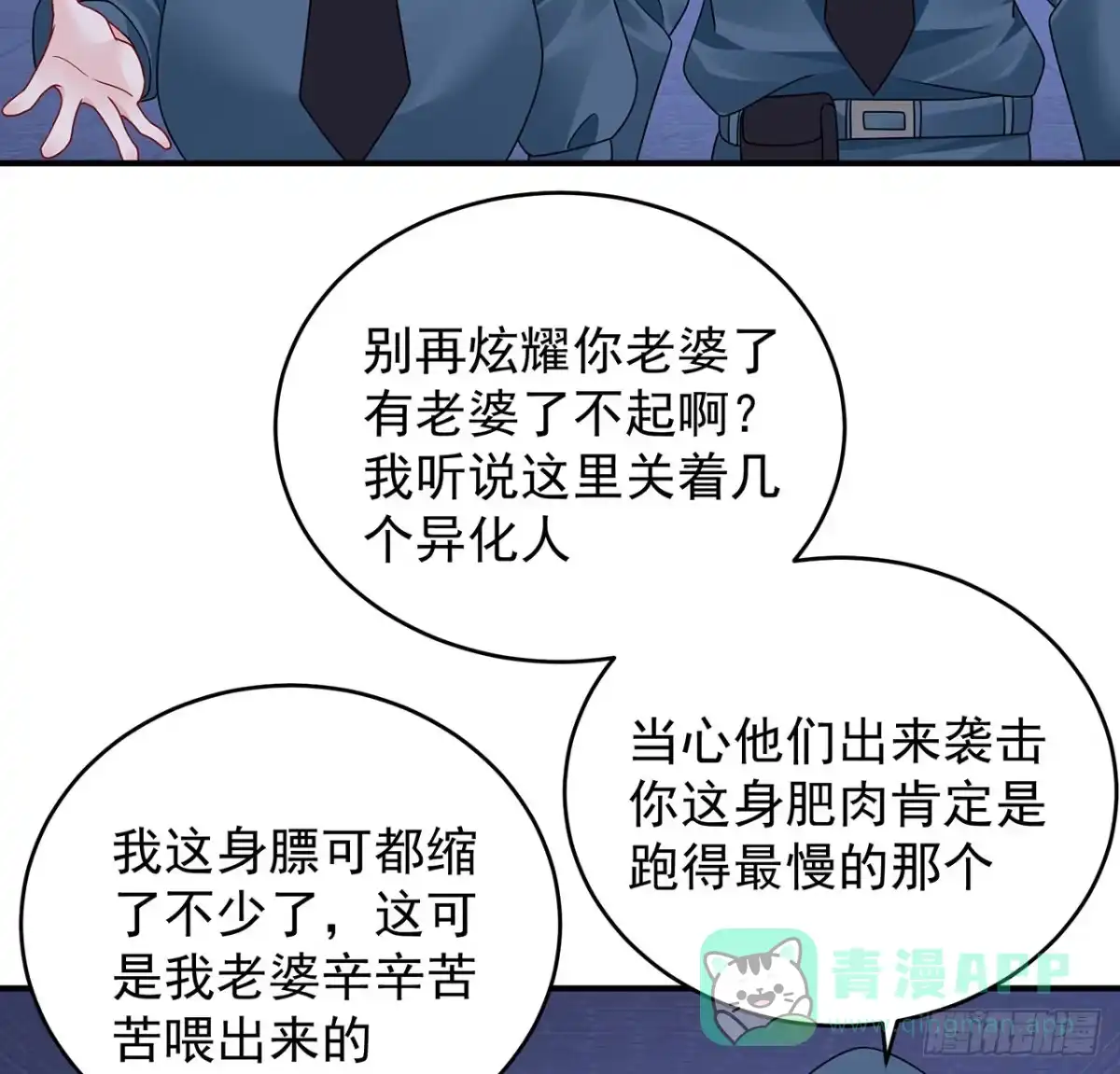《我的1/4男友》127话 他们怀疑我 第61页