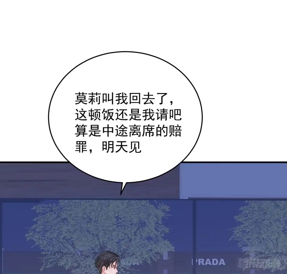 《我的1/4男友》127话 他们怀疑我 第109页