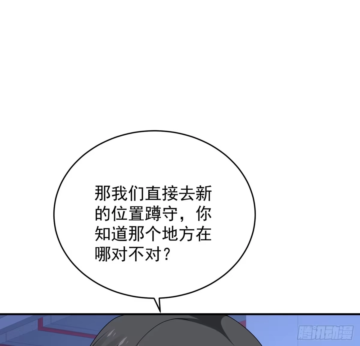 《我的1/4男友》127话 他们怀疑我 第8页