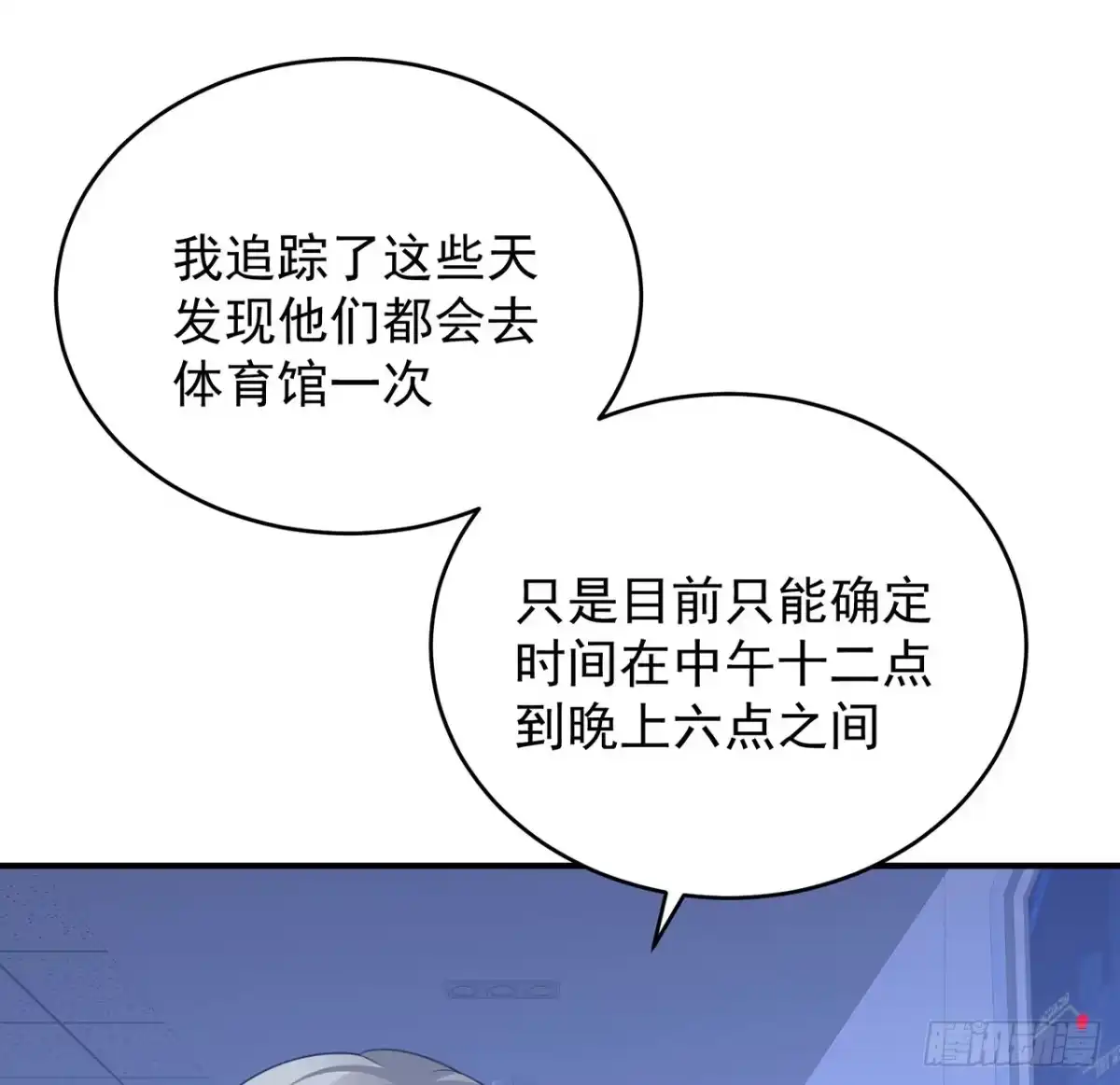 《我的1/4男友》127话 他们怀疑我 第130页