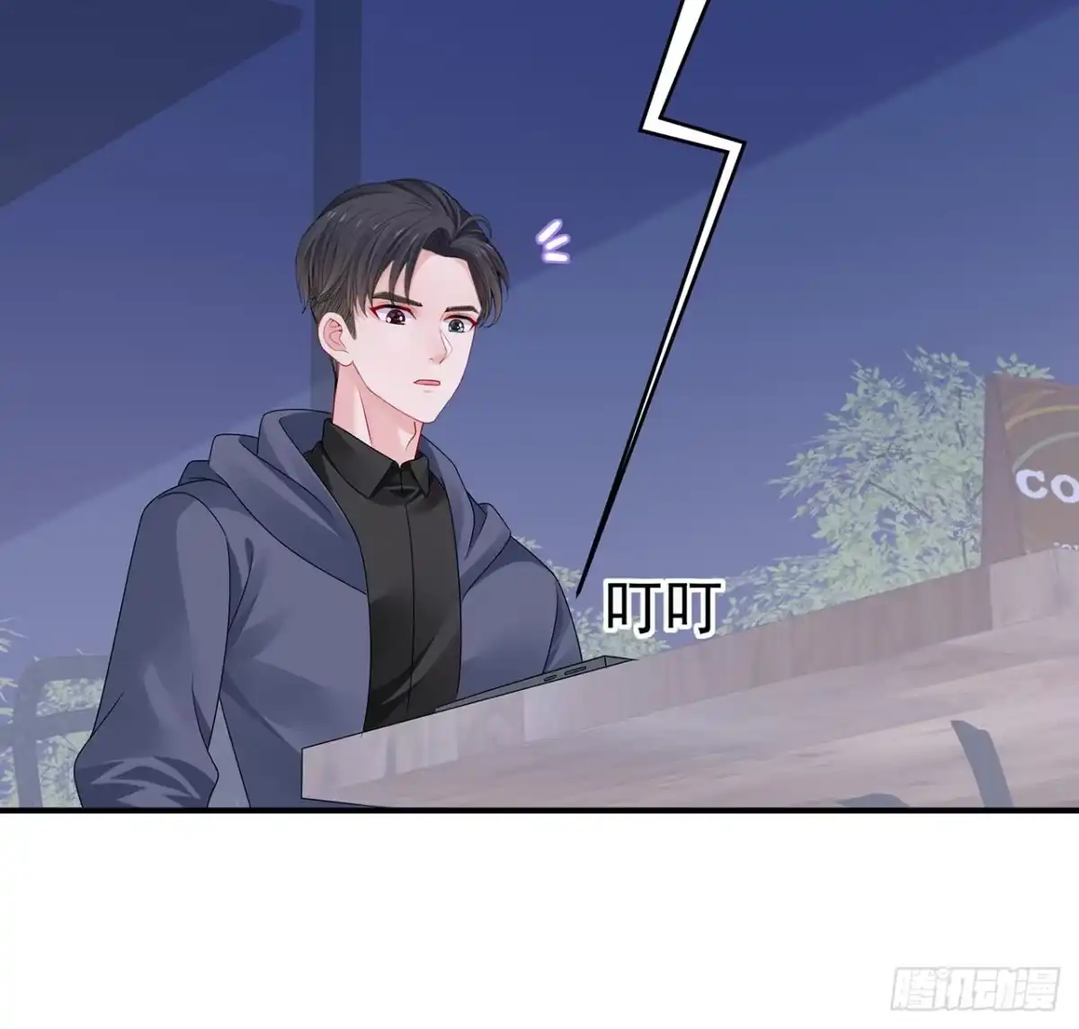 《我的1/4男友》127话 他们怀疑我 第108页