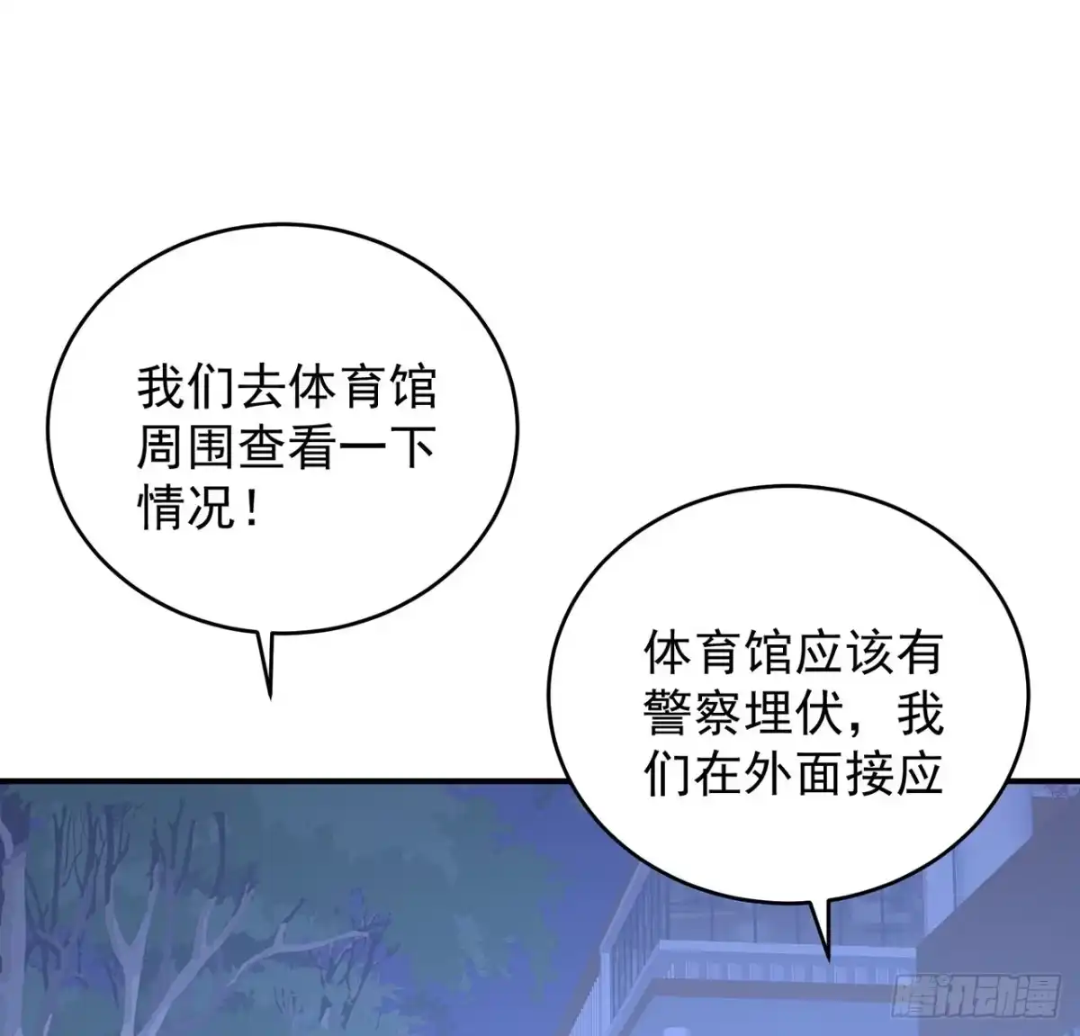 《我的1/4男友》127话 他们怀疑我 第138页