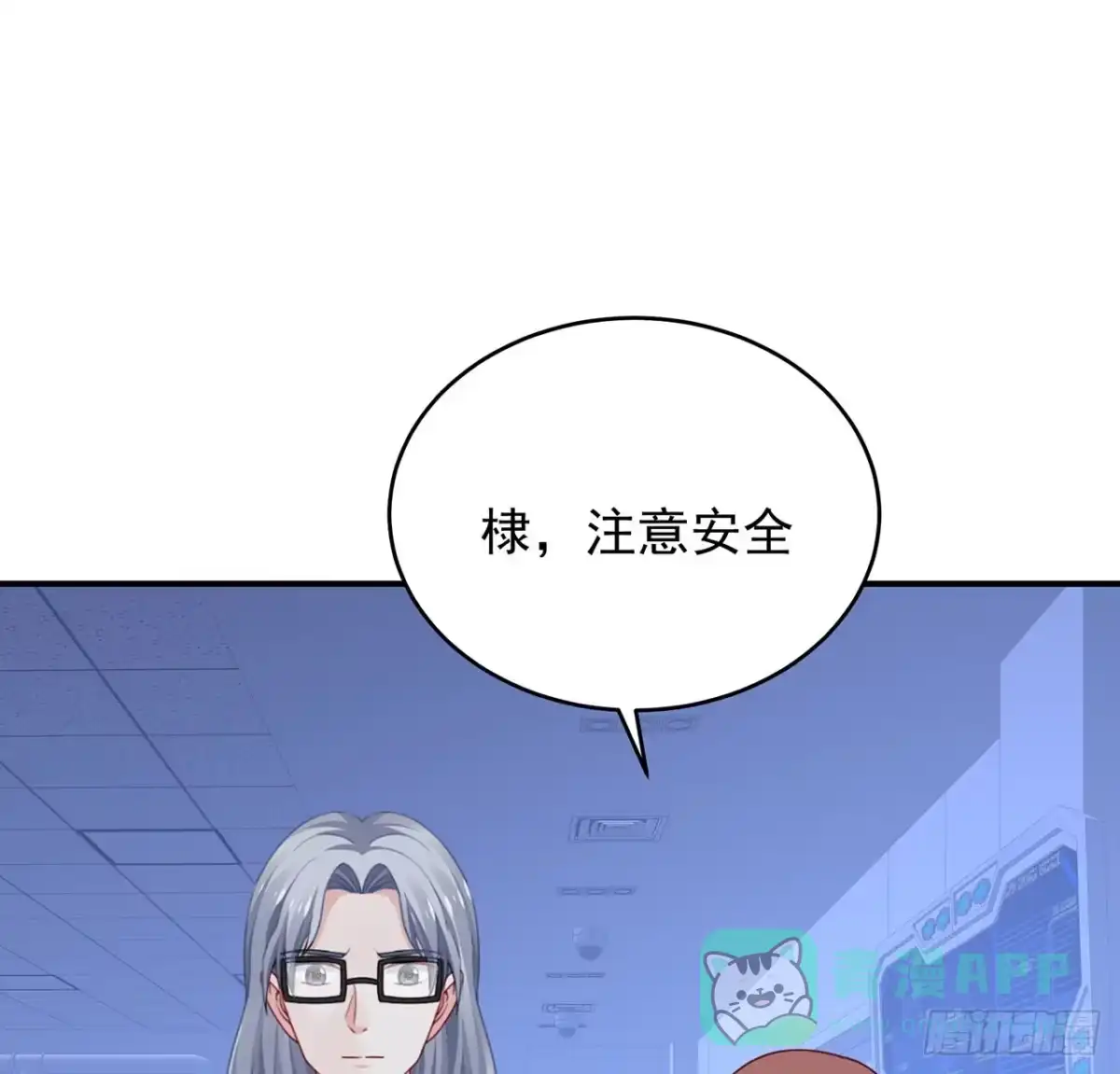 《我的1/4男友》127话 他们怀疑我 第136页