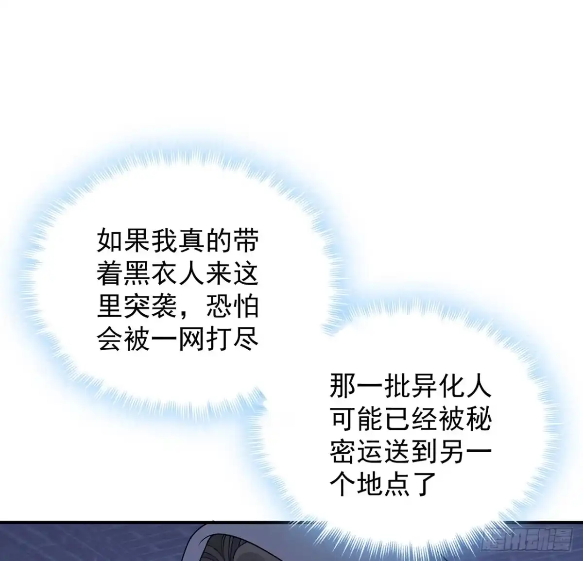 《我的1/4男友》127话 他们怀疑我 第67页