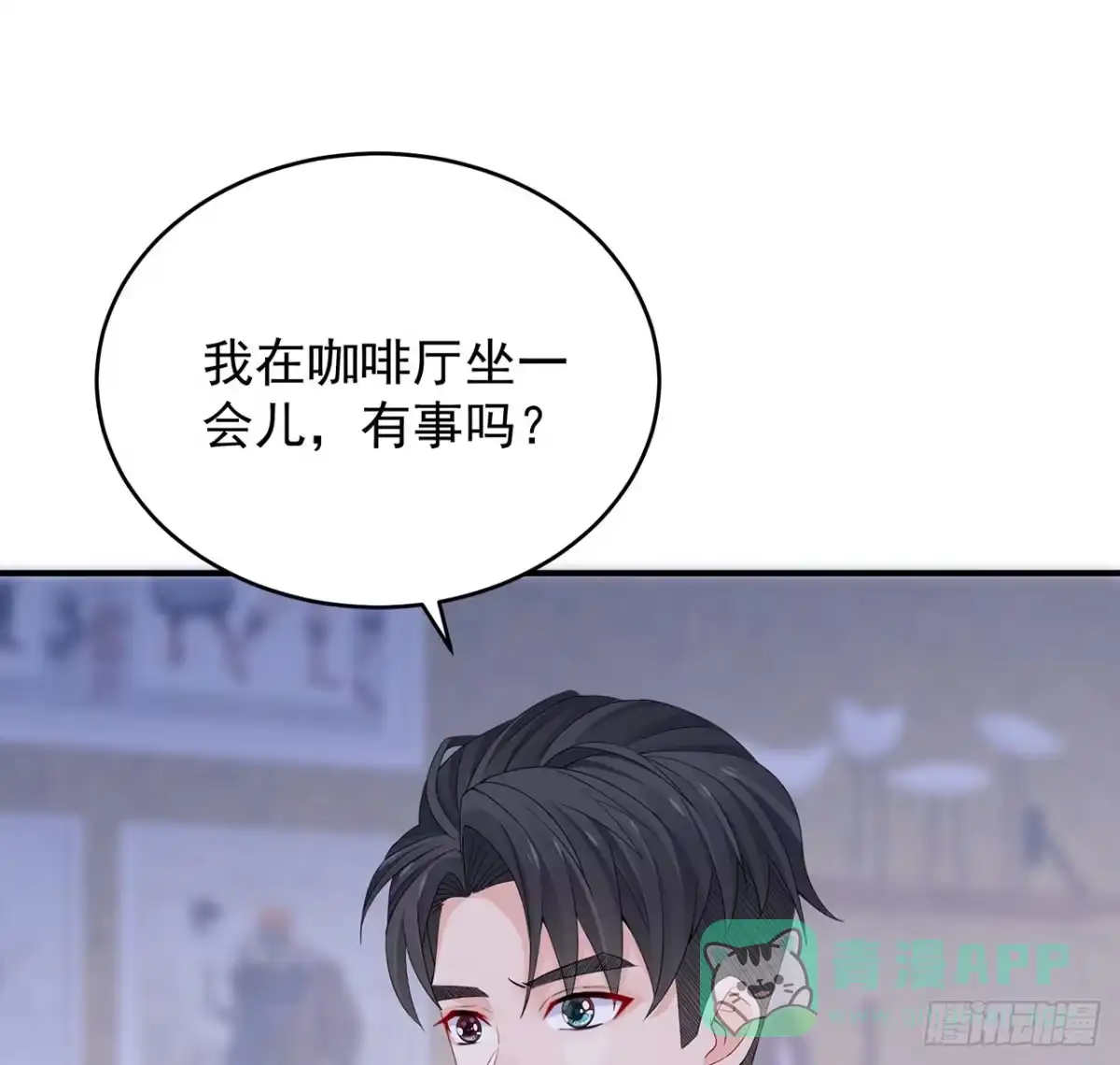 《我的1/4男友》127话 他们怀疑我 第91页