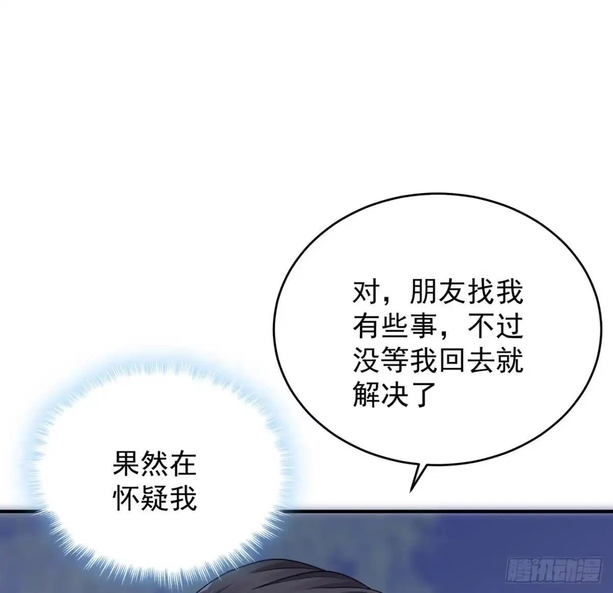 《我的1/4男友》127话 他们怀疑我 第105页
