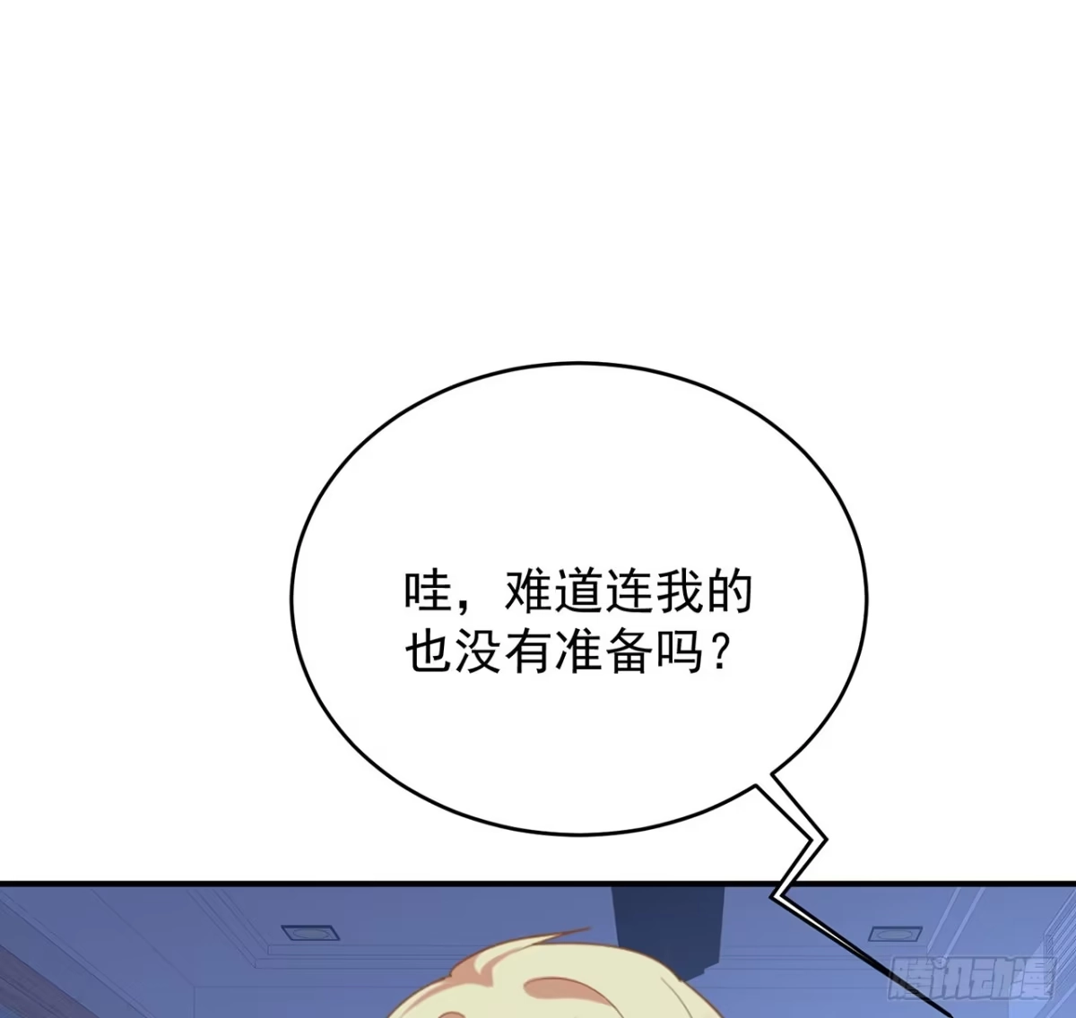 《我的1/4男友》127话 他们怀疑我 第32页