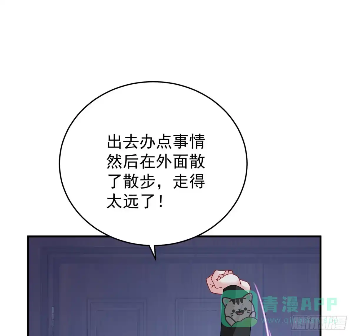 《我的1/4男友》127话 他们怀疑我 第36页